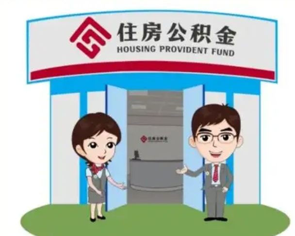 浚县离职公积金封存了怎么取出来（离职公积金账户封存怎样取出来）